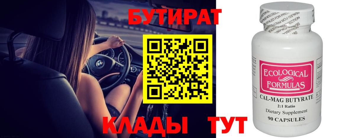 БУТИРАТ жидкий экстази Мичуринск