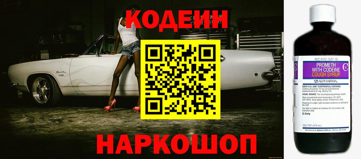 Кодеин напиток Lean (лин)  Вход с VPN  Мичуринск  Кодеиновый сироп Lean напиток Lean (лин) 