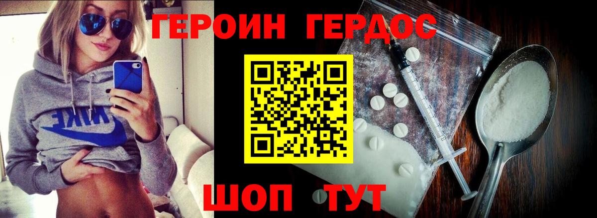 Героин  ГЕРОИН Heroin  Вход с VPN  Мичуринск 