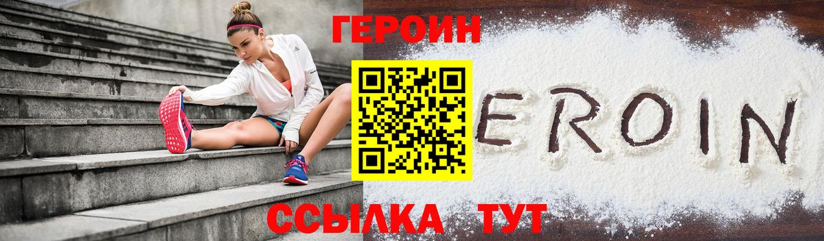 Героин Heroin Мичуринск