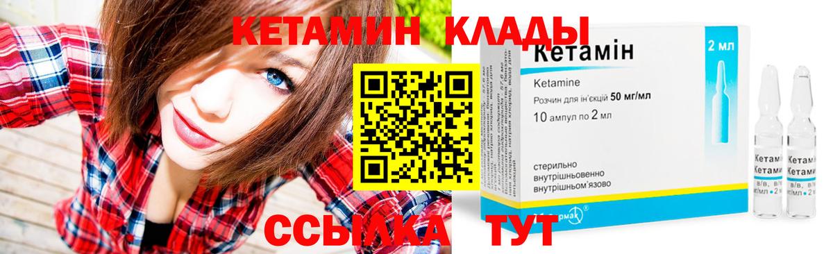 Кетамин VHQ  Вход с VPN  Мичуринск  Кетамин ketamine 