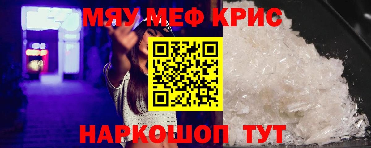 Мичуринск  МЕФ VHQ  Вход с VPN  МЕФ  где продают   Мефедрон  МЯУ-МЯУ кристаллы 