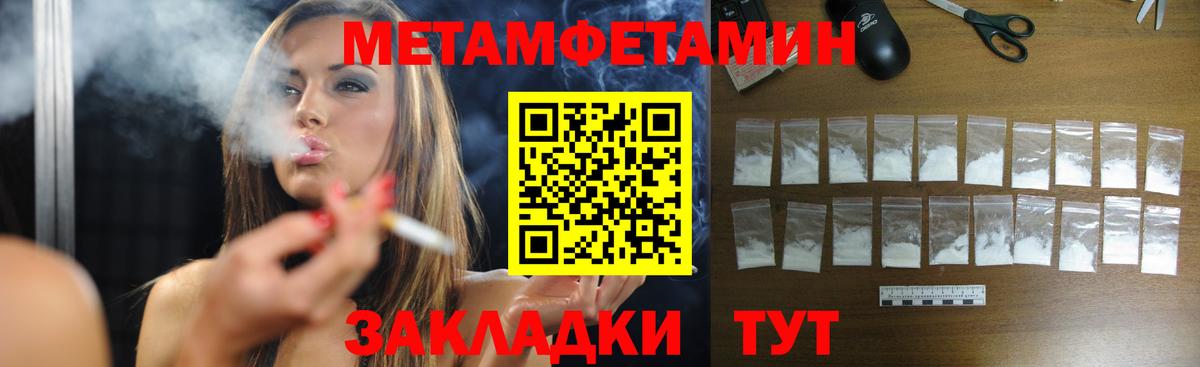 Первитин Methamphetamine Мичуринск