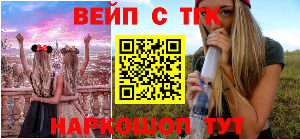 ТГК вейп с тгк Мичуринск